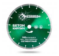 Диск алмазный сегментный по бетону, кирпичу 300D-2.8T-10W-25.4