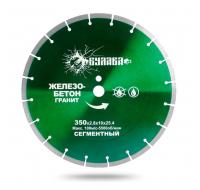 Диск алмазный сегментный по железобетону, граниту 350D-2.8T-10W-25.4