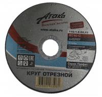 Круг по металлу 115х1,6х22 абразивный (Атака)