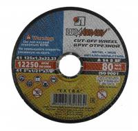 Круг по металлу 125х2,0х22 абразивный