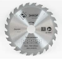 Диск пильный 190х30 (24 зубьев)