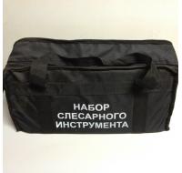 Набор слесарного инструмента в сумке